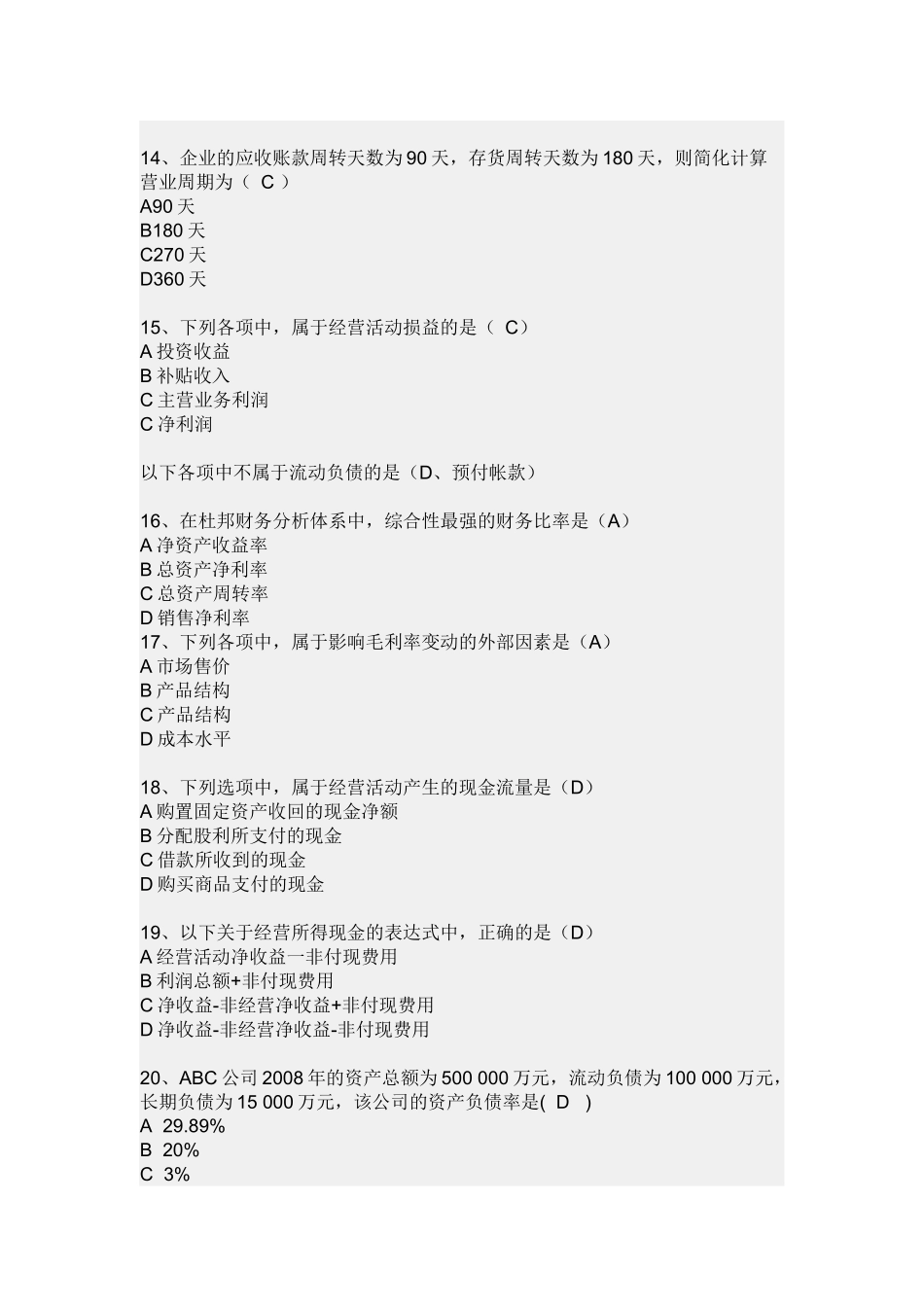《财务报表分析》网考复习题归纳_第3页