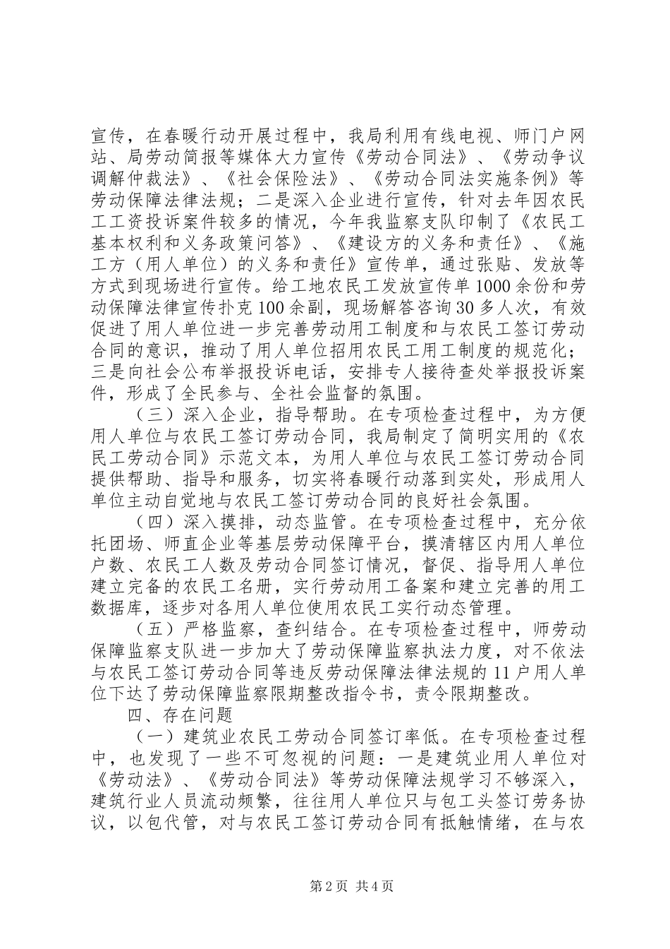 我市开展“春暖行动”工作总结_第2页