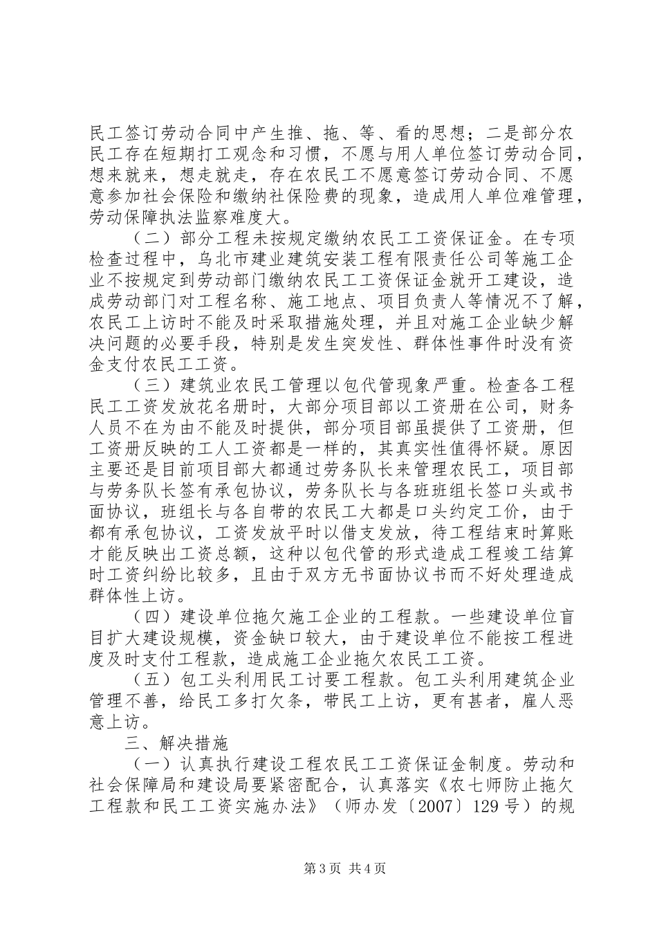 我市开展“春暖行动”工作总结_第3页