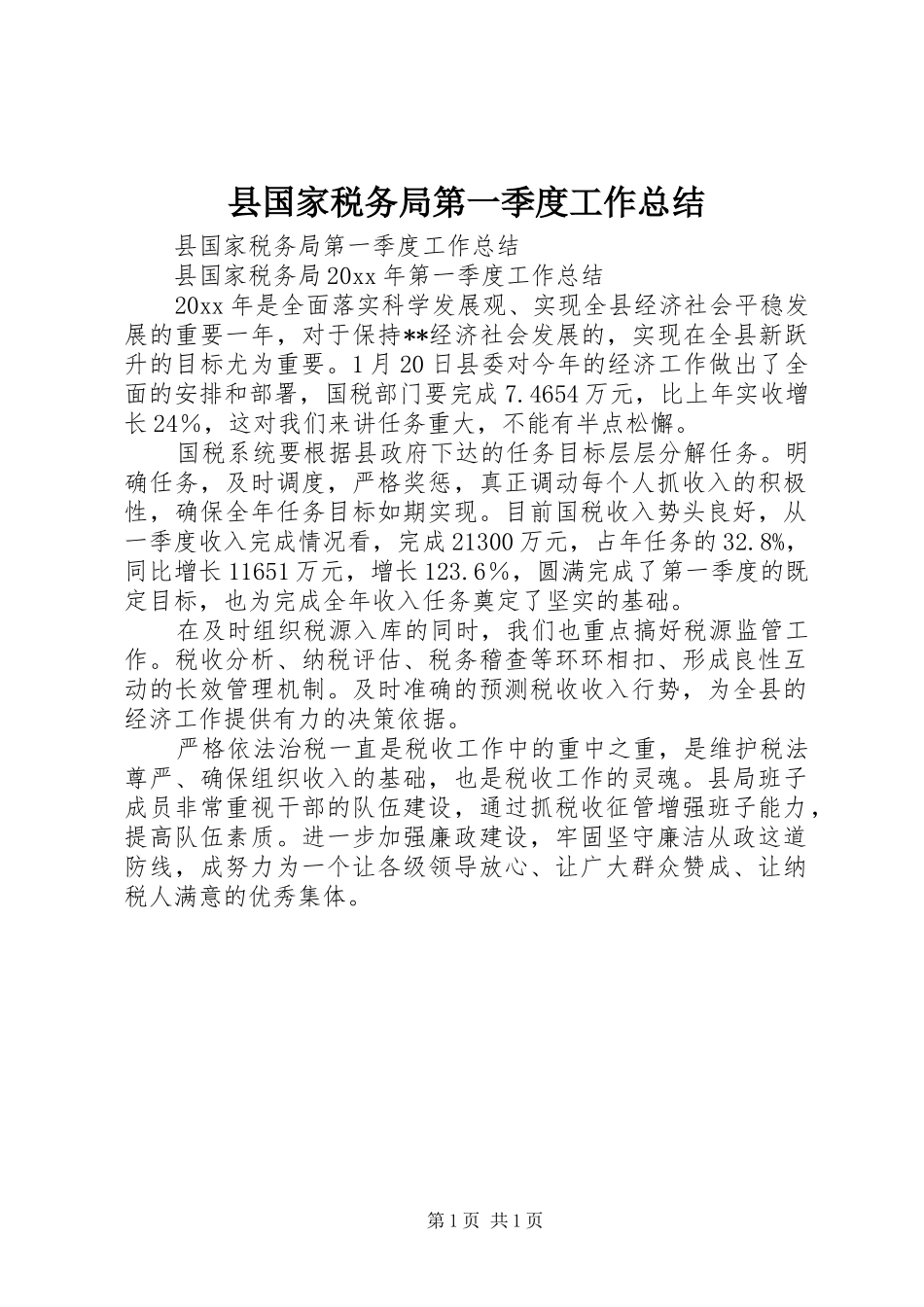 县国家税务局第一季度工作总结_第1页