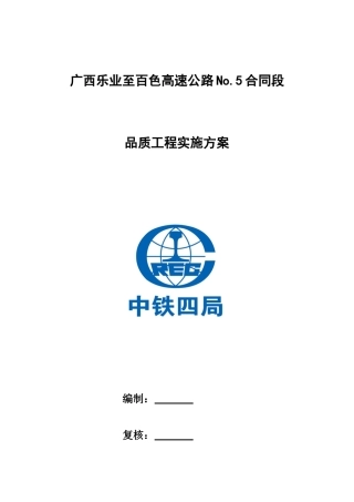NO.5品质工程实施方案(DOC38页)