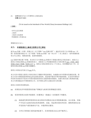 关于： 申请批准在上海设立投资公司之事宜（1）( 30)