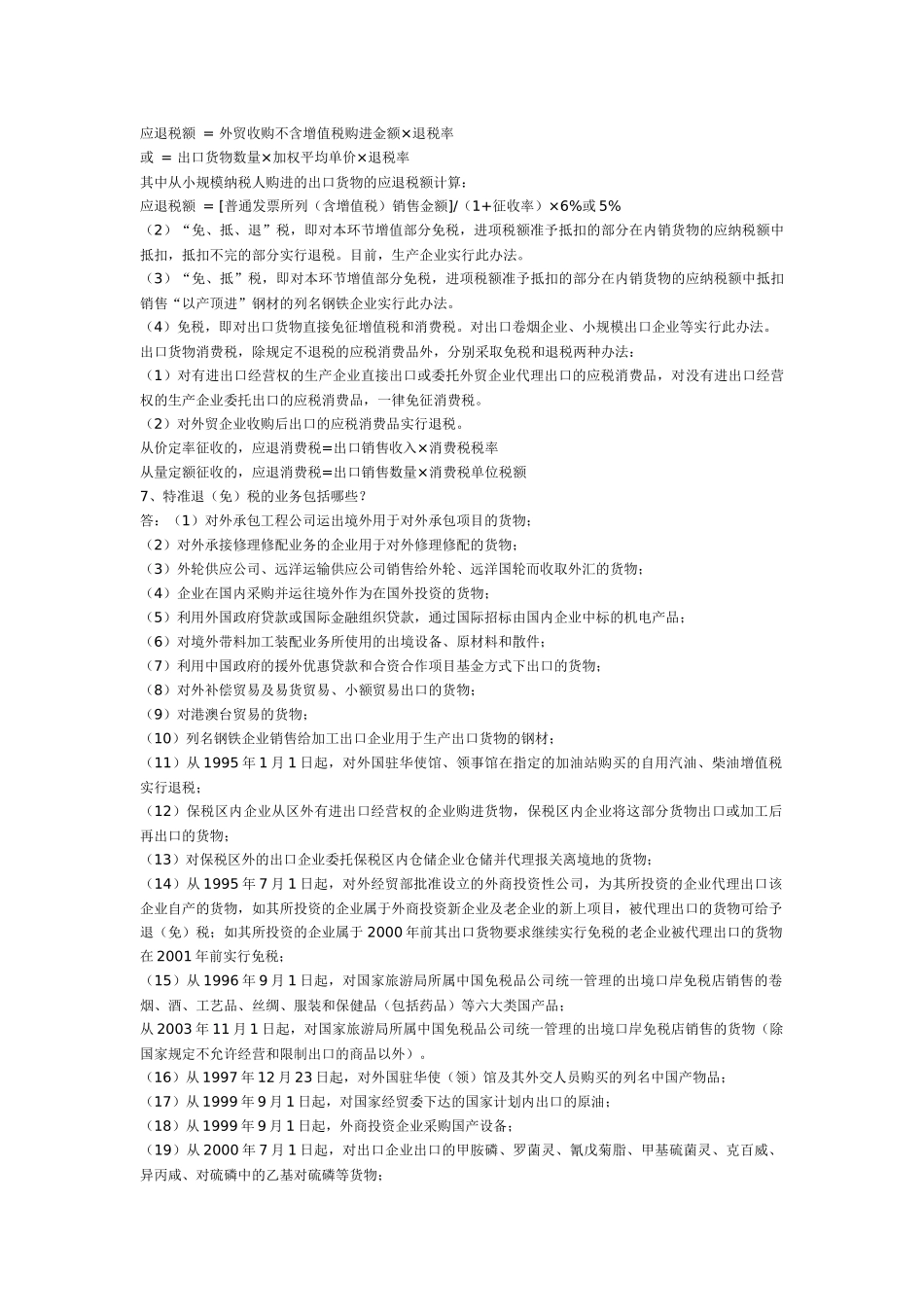 出口退税知识问答系列_第2页
