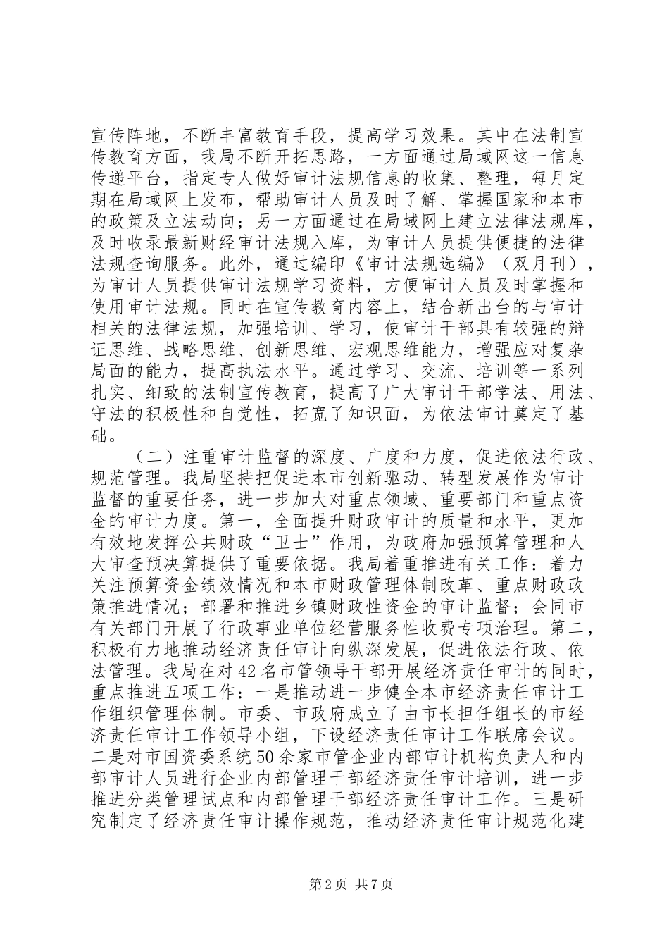 市审计局年度依法行政工作总结报告_第2页
