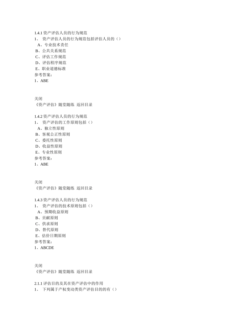 XXXX东财《资产评估》在线作业及答案_第3页