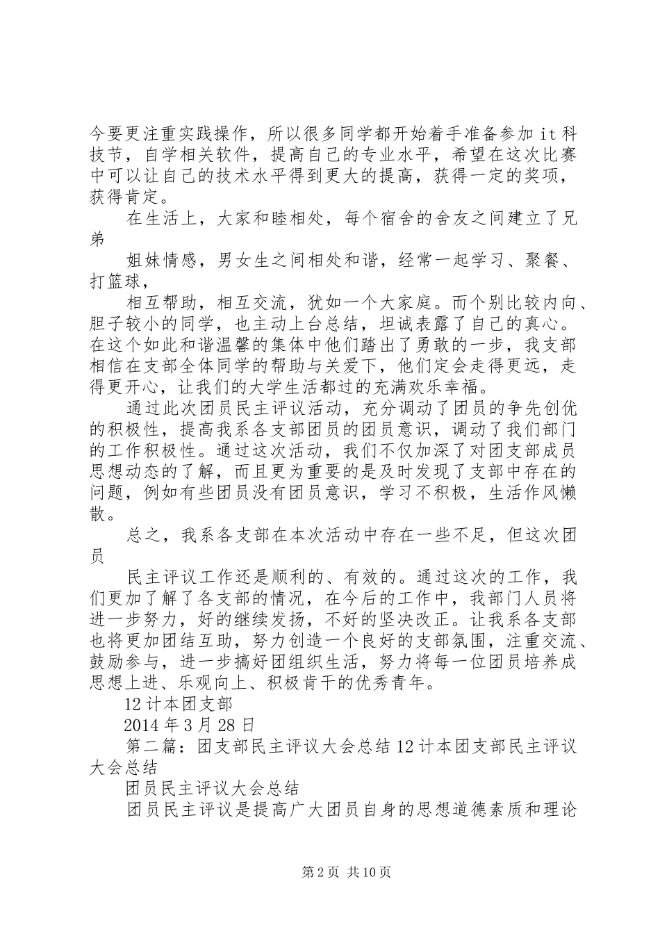 团支部民主评议大会总结_第2页