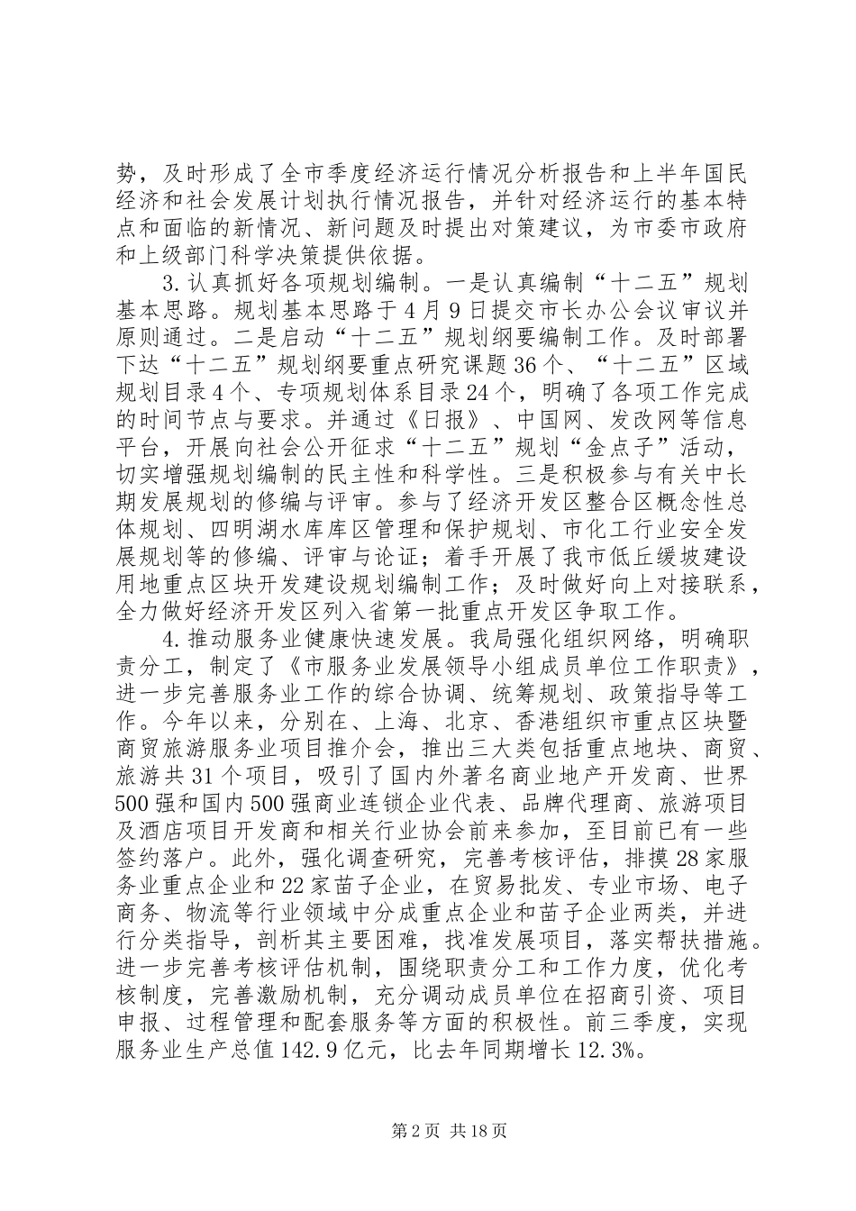 县发展和改革局季度总结和目标_第2页