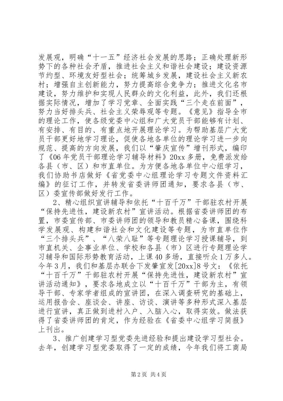 市委讲师团上半年理论工作总结_第2页