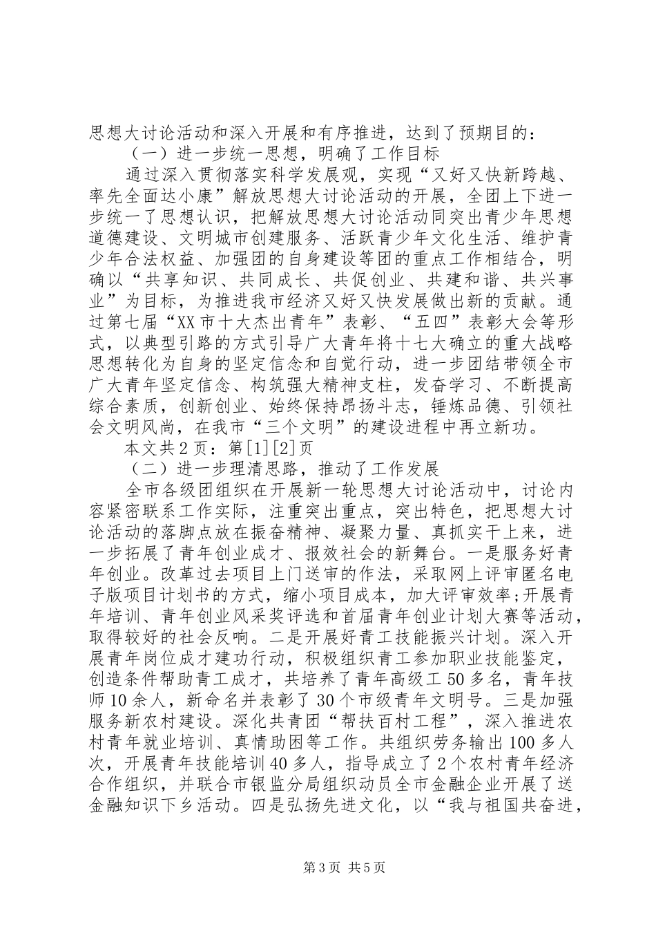 团市委解放思想大讨论活动总结(1)_第3页
