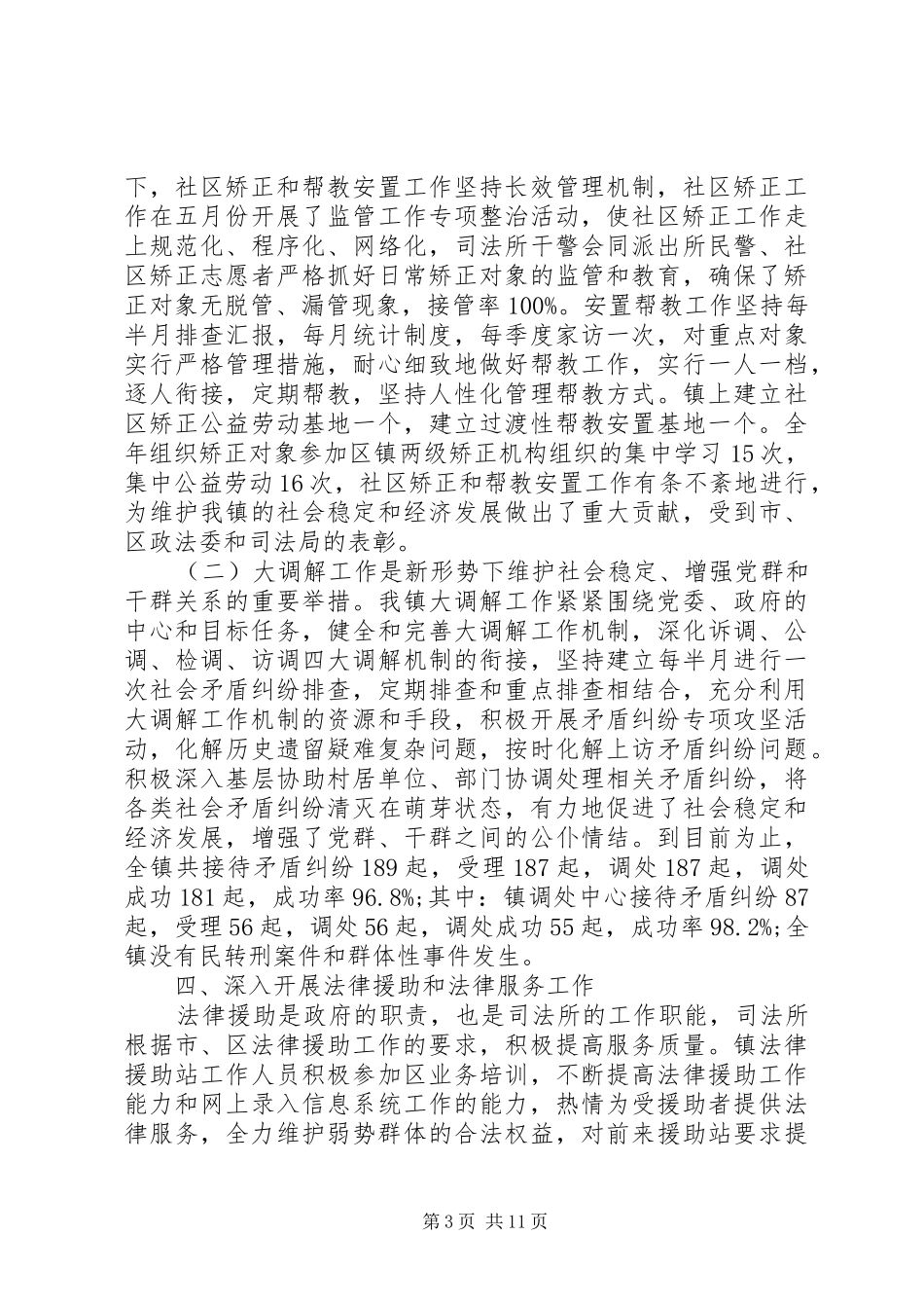 司法鉴定机构工作总结汇报_第3页