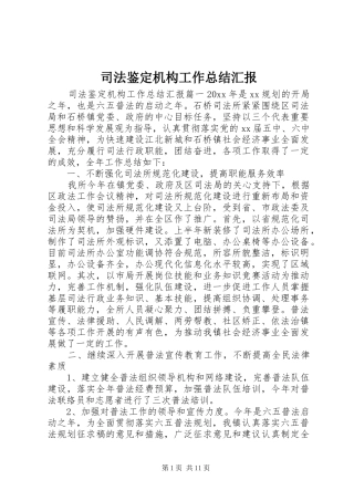 司法鉴定机构工作总结汇报