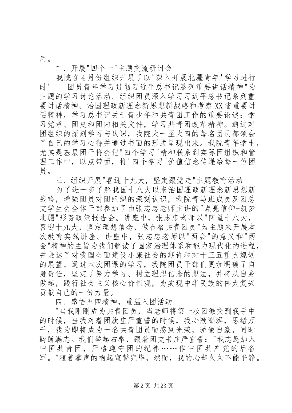 学习总书记讲话，做合格共青团员教育实践工作总结_第2页
