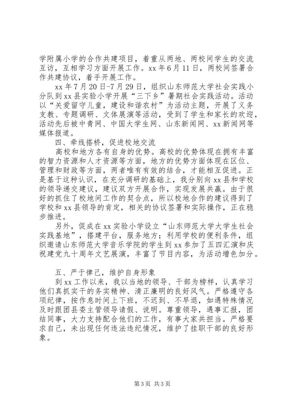 团委挂职半年工作总结：找准工作定位服务地方发展_第3页