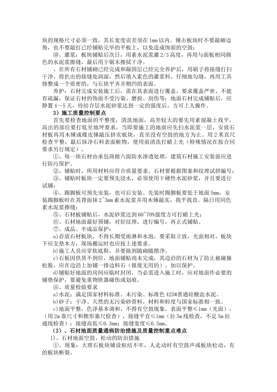 公共部位精装修工程质量控制_第2页