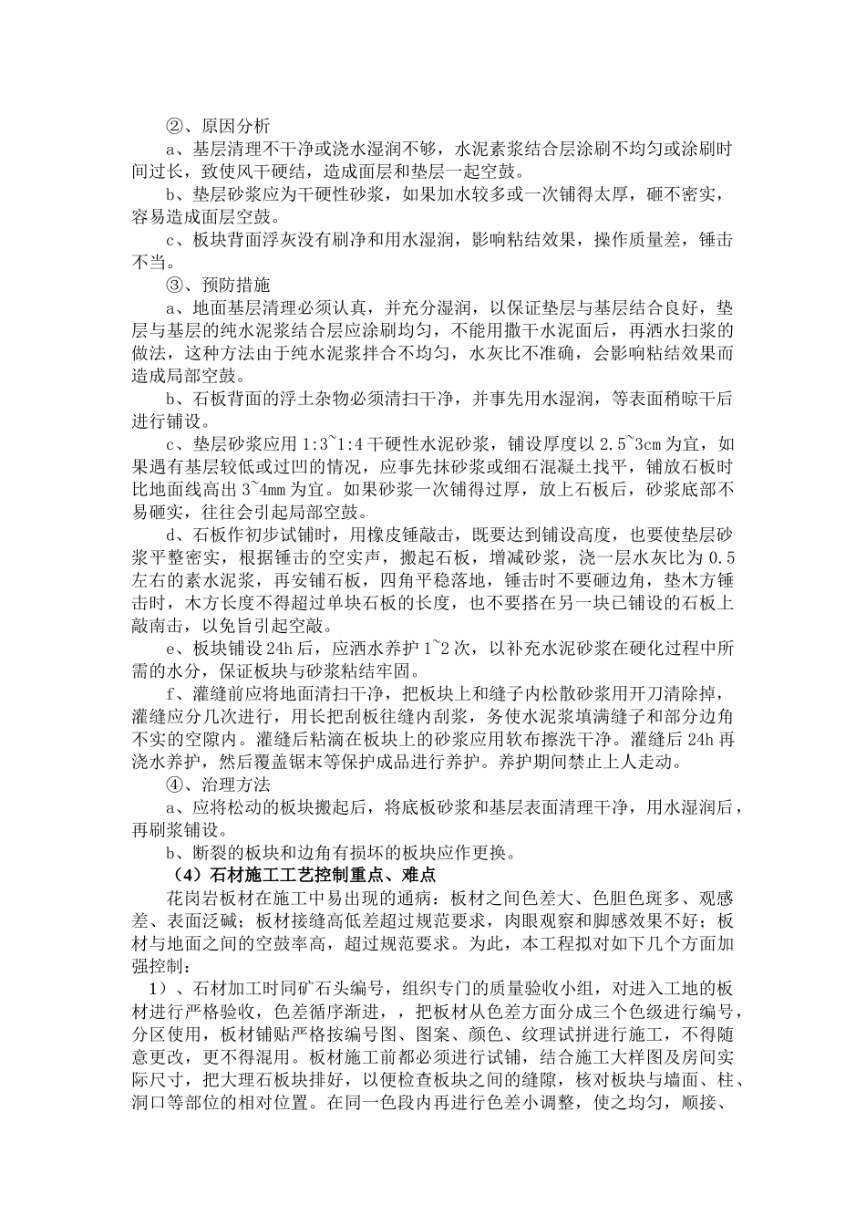 公共部位精装修工程质量控制_第3页