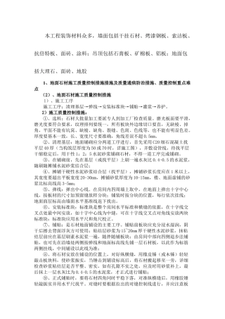 公共部位精装修工程质量控制