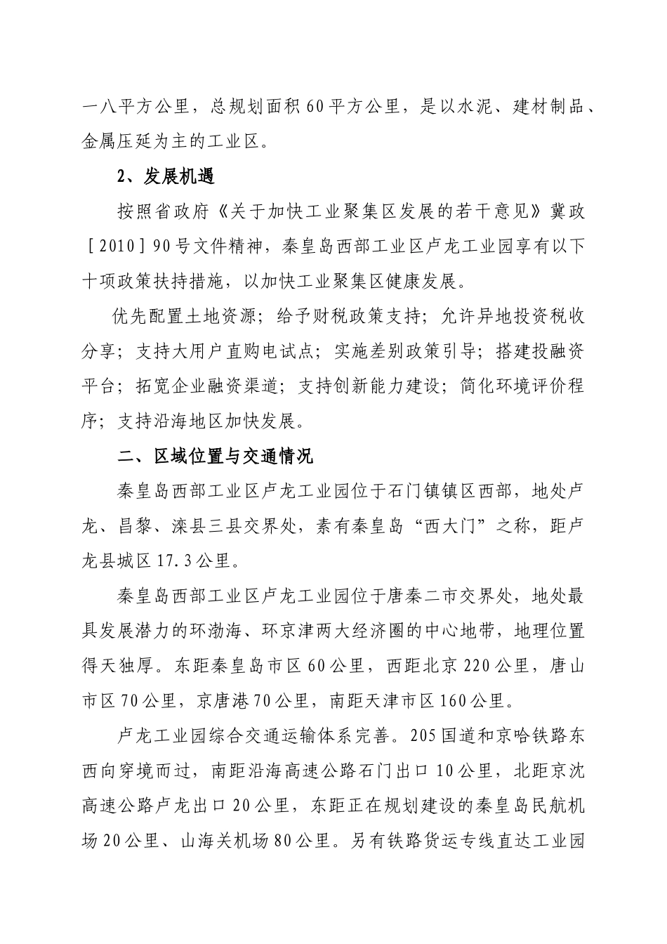 河北省某工业园投资环境说明会_第2页