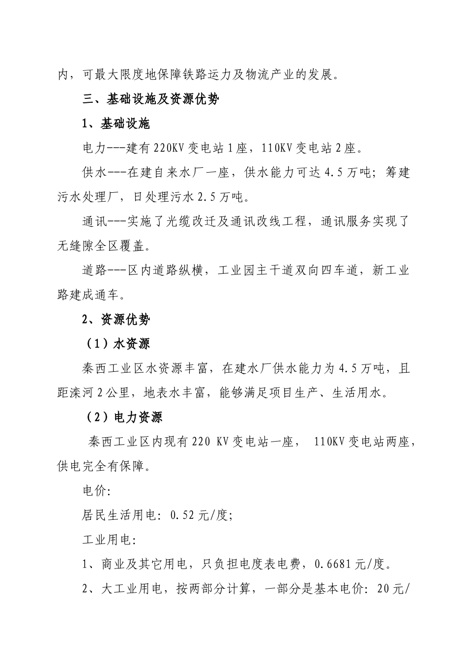 河北省某工业园投资环境说明会_第3页