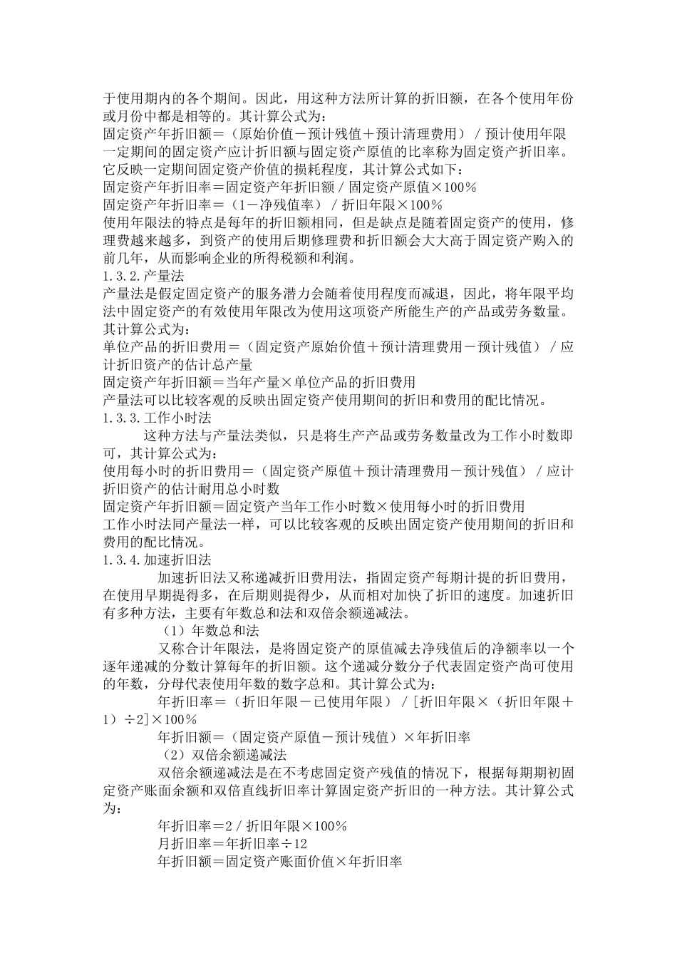 固定资产折旧方法对税收的影响_第3页