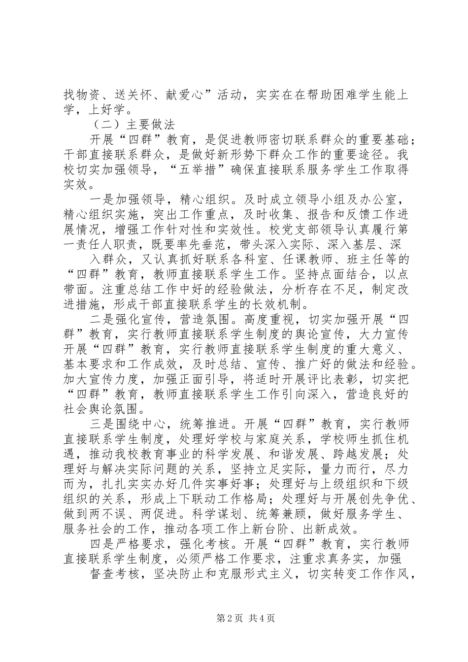 四群教育工作半年总结_3_第2页