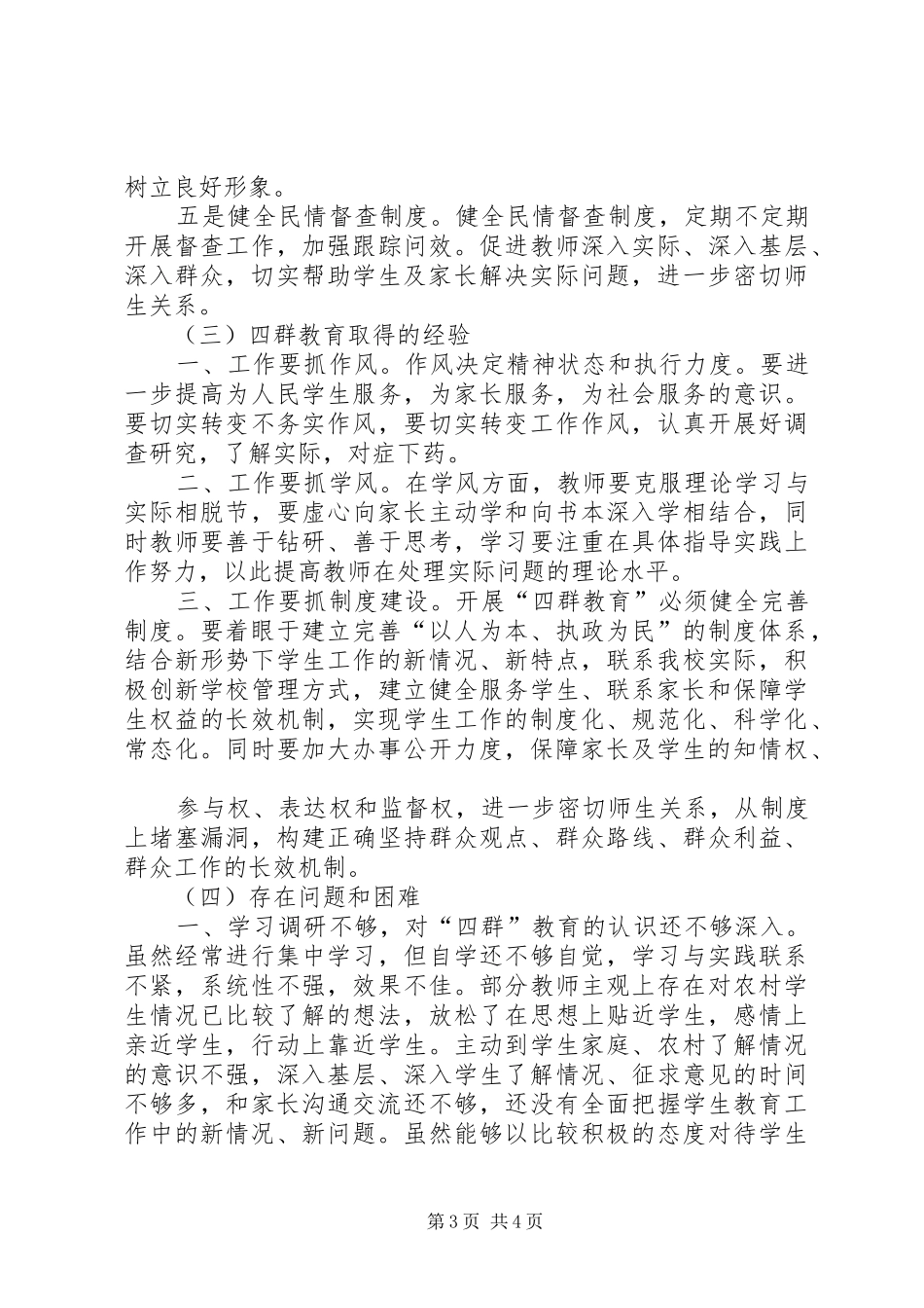 四群教育工作半年总结_3_第3页