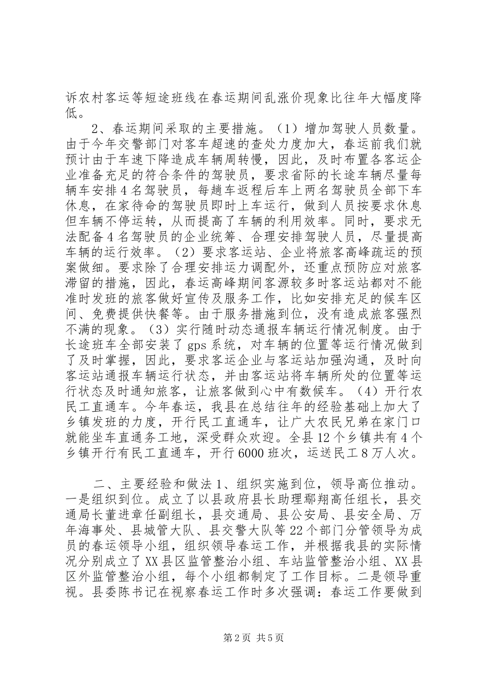 县交通局春运工作总结（二）_第2页