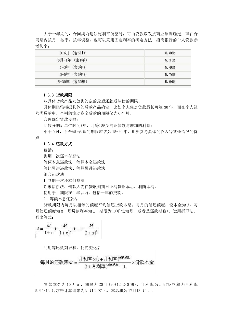 《个人贷款》精讲讲义_第3页