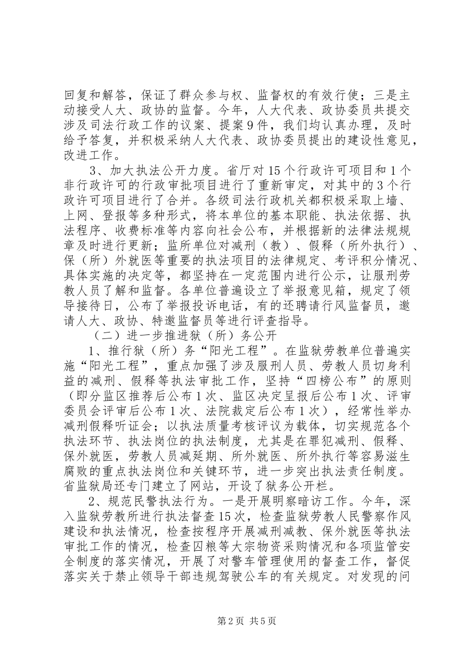 司法厅年终信息公开工作总结_第2页