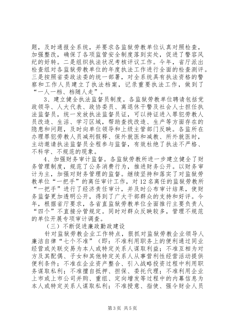 司法厅年终信息公开工作总结_第3页