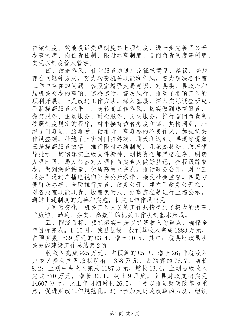 县财政局机关效能建设工作总结_第2页