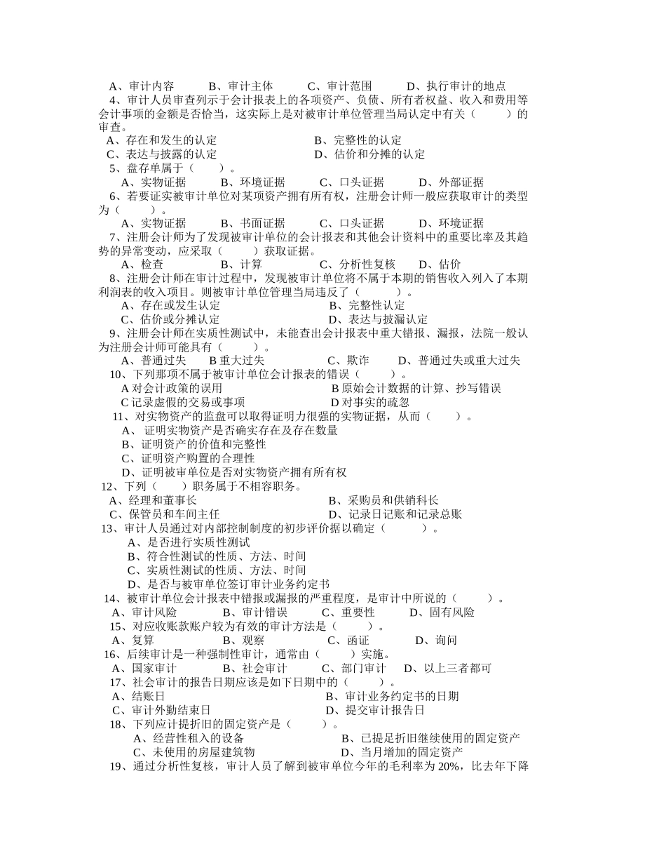 《审计学》相关复习思考题_第3页