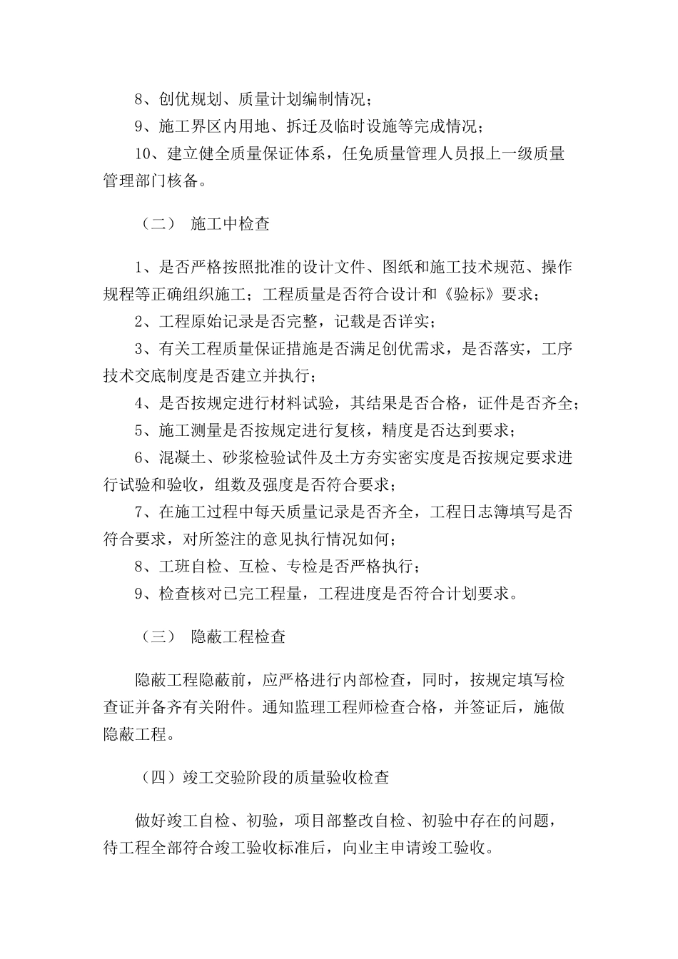 工程质量检查制度_第2页