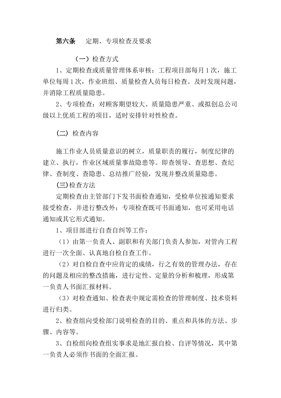 工程质量检查制度_第3页