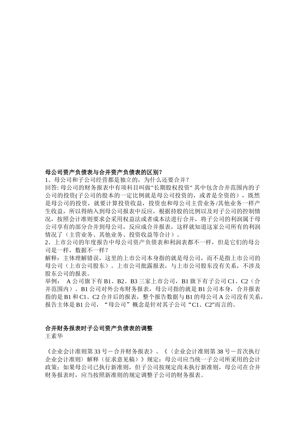 财务报表相关问答_第1页