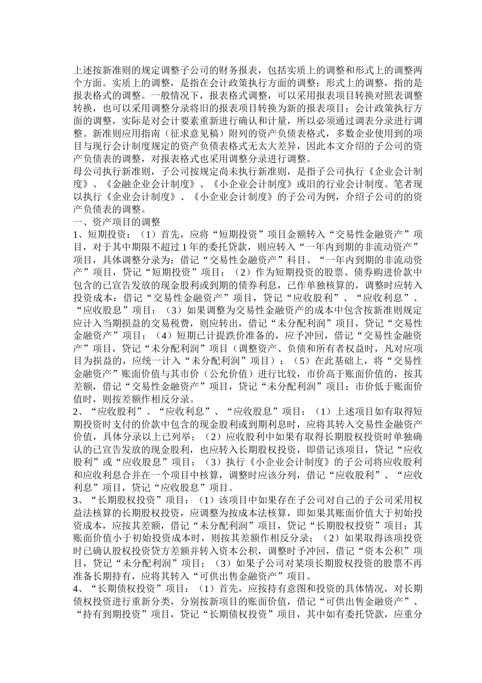 财务报表相关问答_第2页