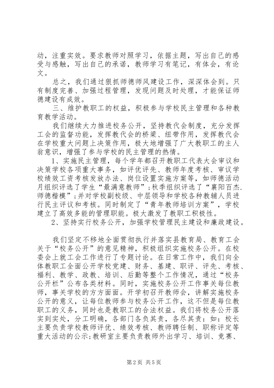 学校XX年的工会工作总结报告_第2页