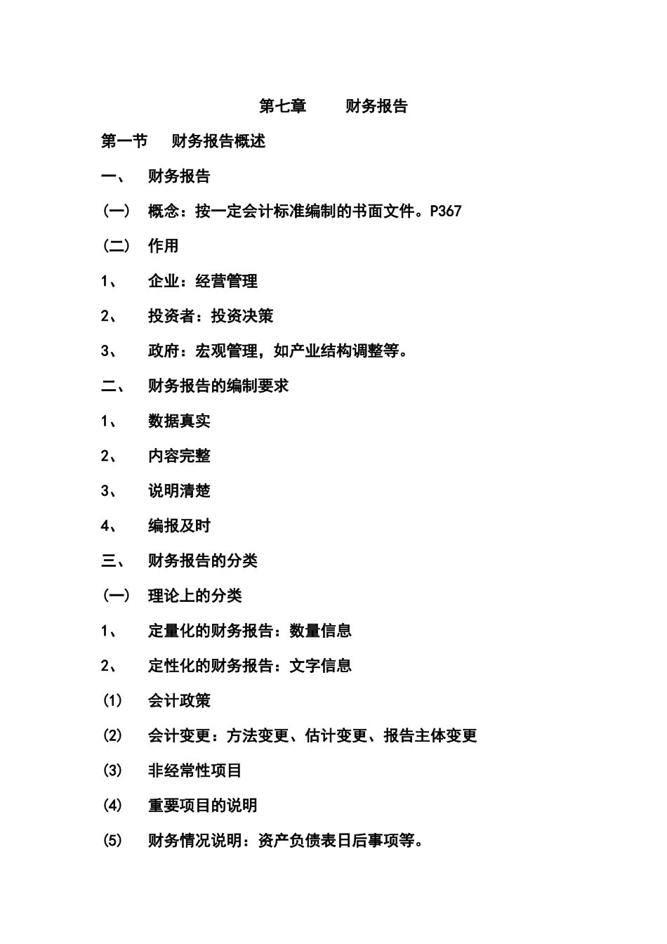 第七章  财务报告_第1页