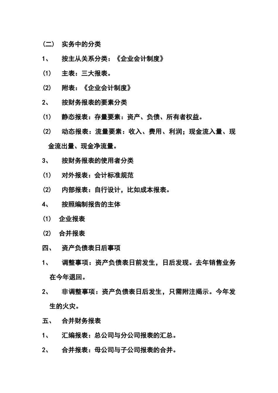 第七章  财务报告_第2页