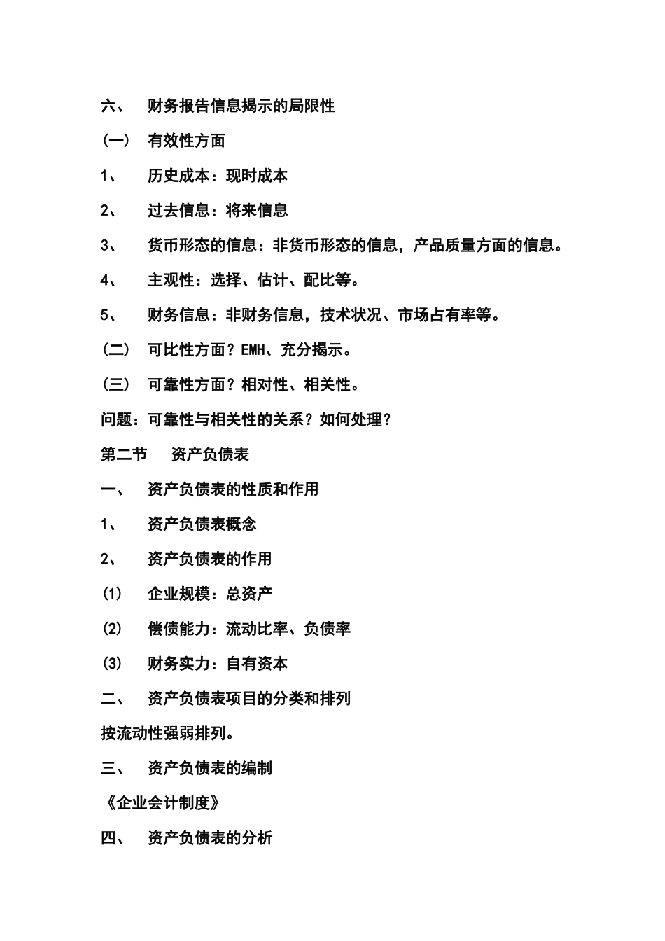 第七章  财务报告_第3页