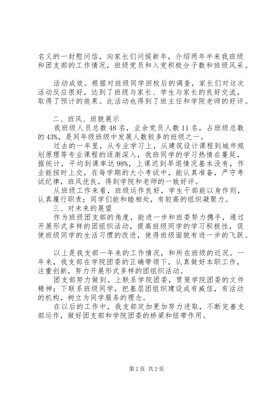 团支部学年工作总结_第2页