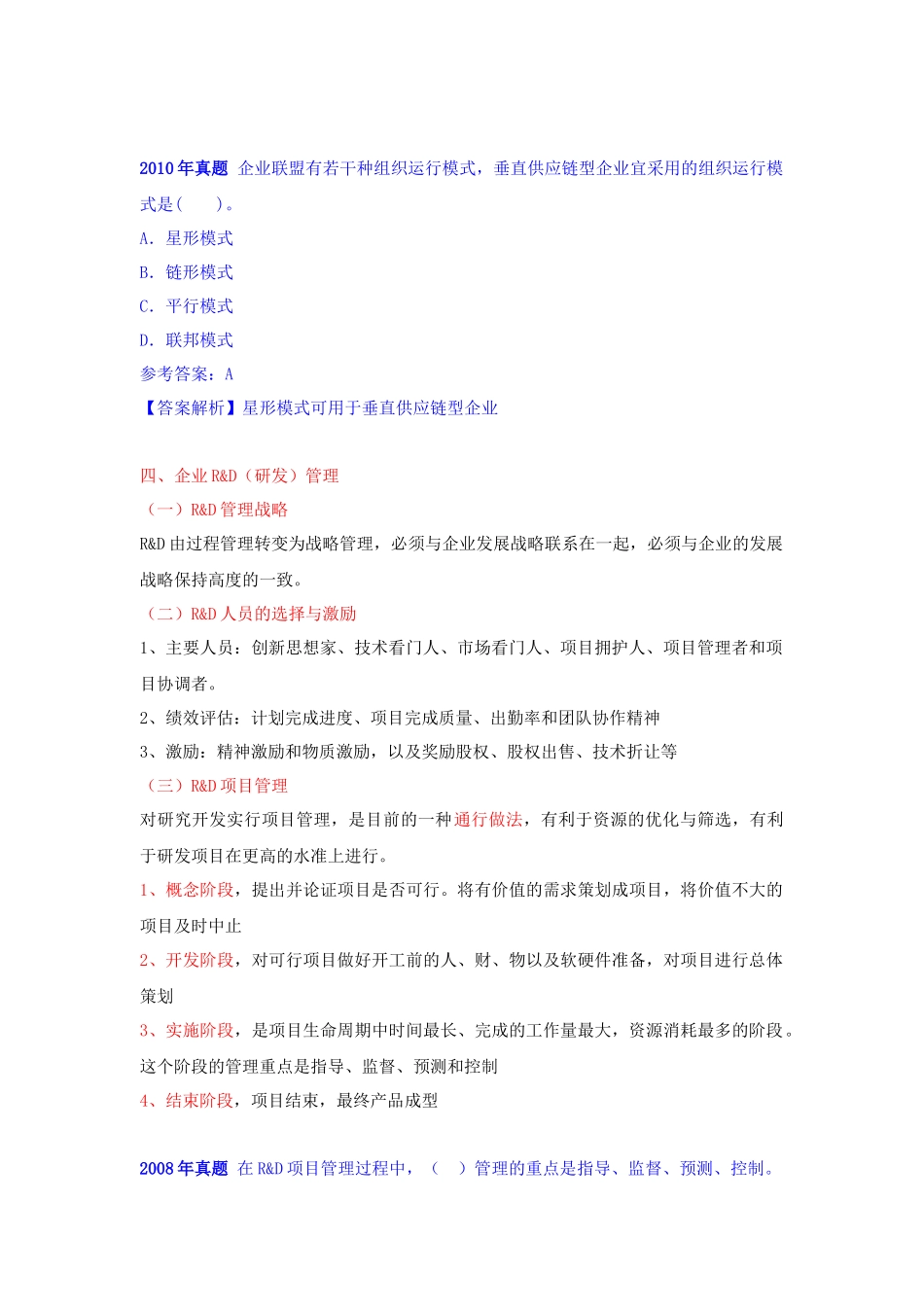 XX年中级经济师《工商管理》精讲讲义31-40讲_第3页