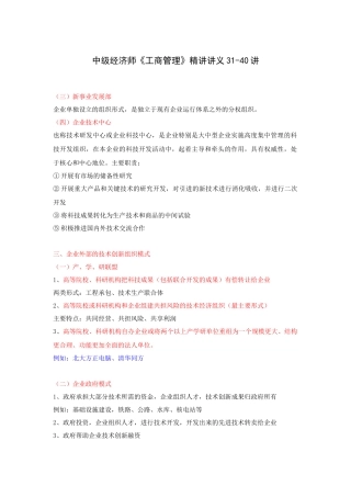 XX年中级经济师《工商管理》精讲讲义31-40讲