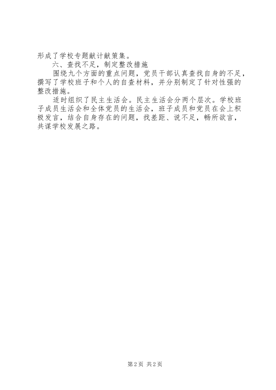 小学思想大解放第二阶段总结_第2页