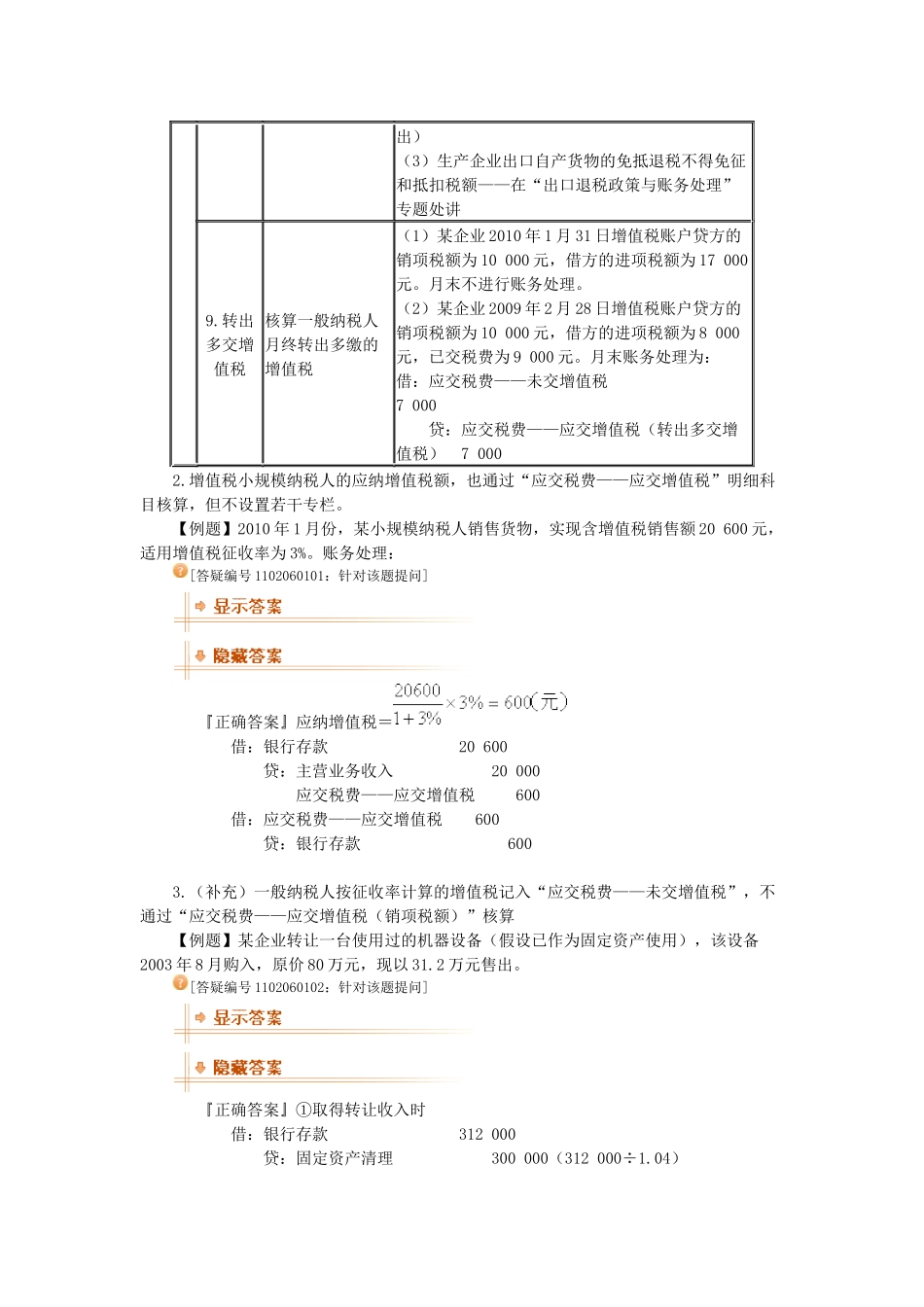 第一章企业涉税会计实务_第3页
