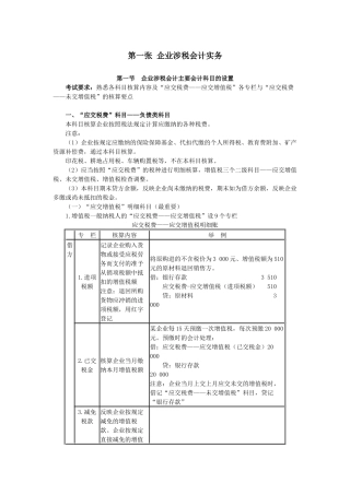 第一章企业涉税会计实务