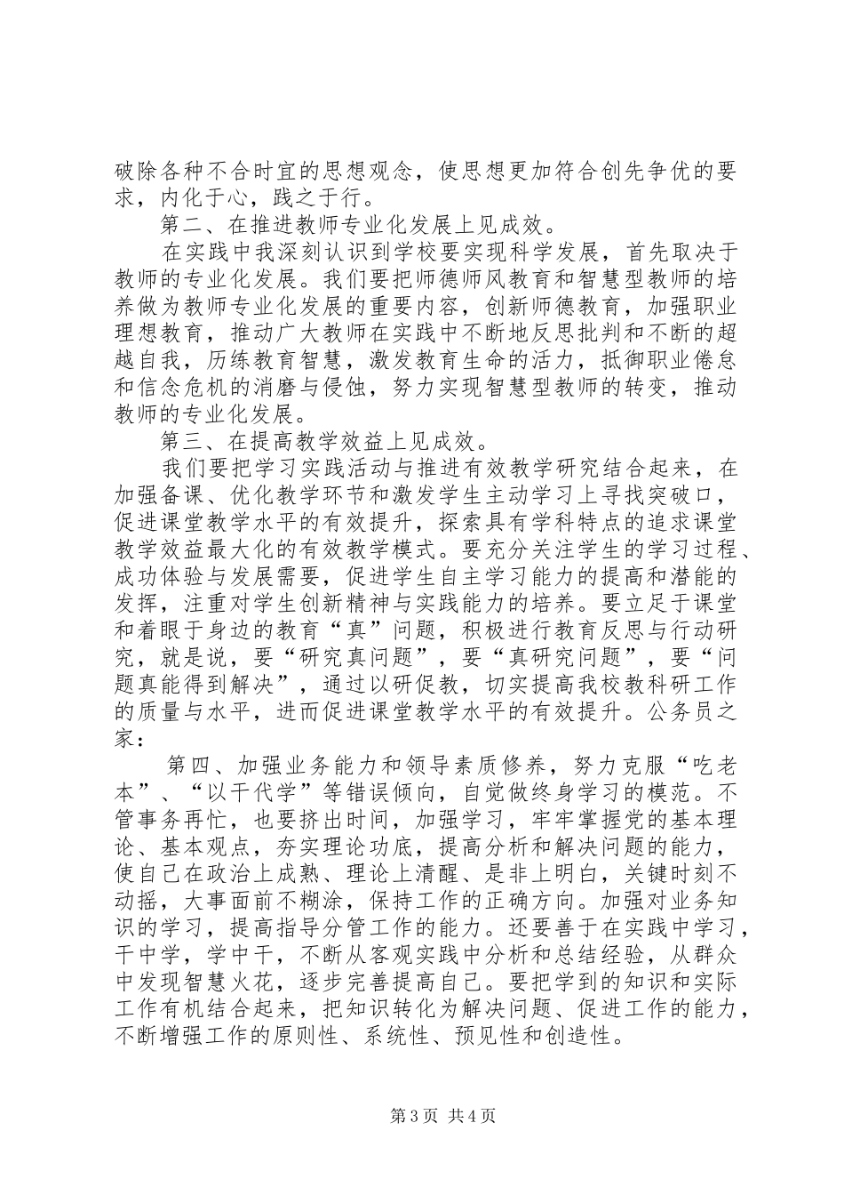 学校党员创先争优活动总结_第3页