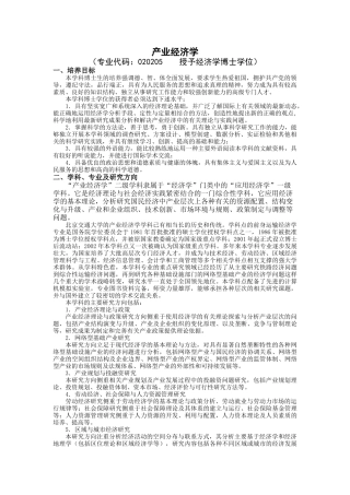 产业经济学培养方案