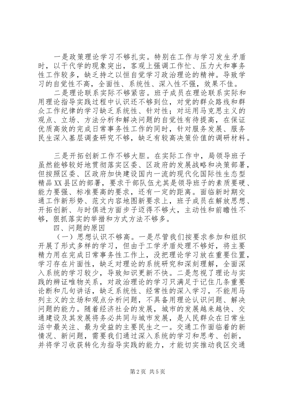 四风问题自查自纠工作总结报告_第2页