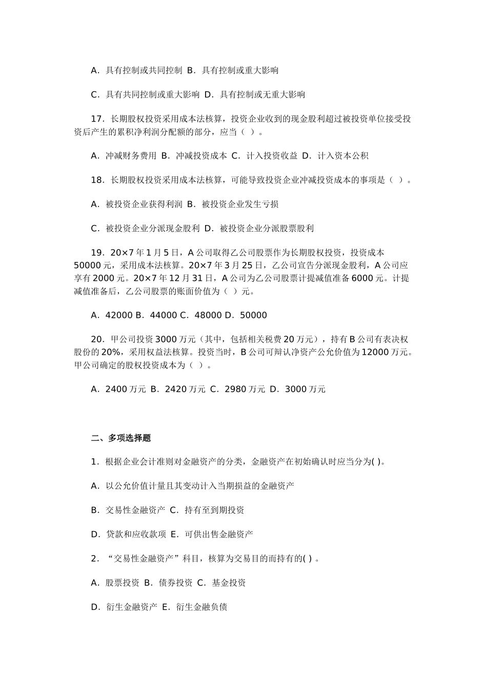 《财务会计学》第五章 投资_第3页
