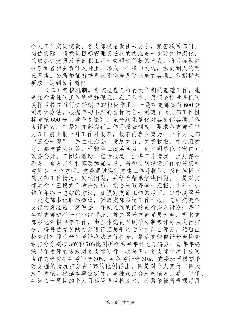 县交通党委年度工作总结-党委办年度工作总结_第2页